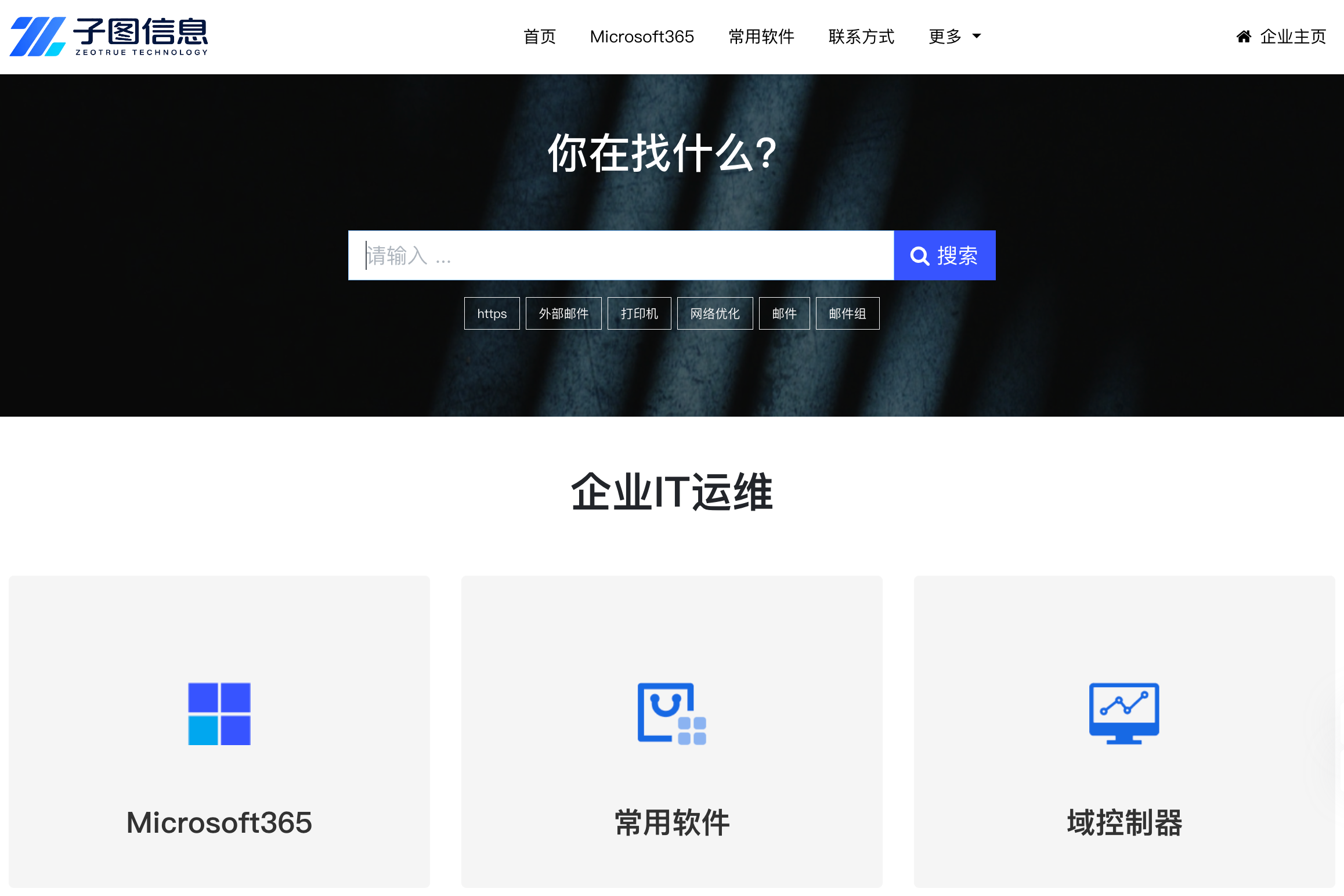 ZituTracker IT 服务支持平台界面