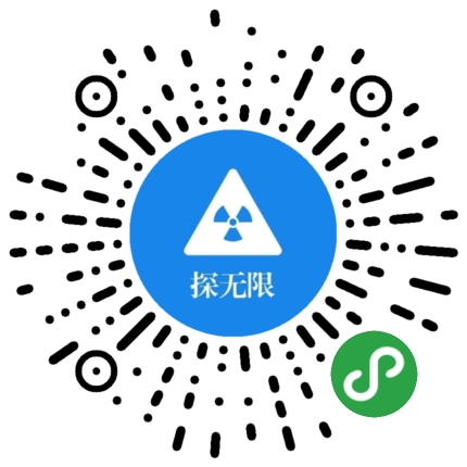 探无限